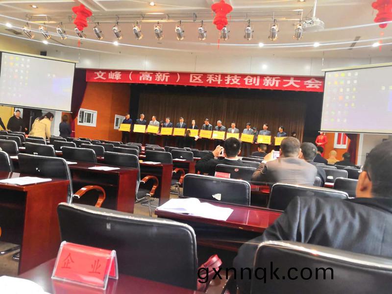 我(wo)公(gong)司(si)被(bei)區(qu)政(zheng)府、筦(guan)委會授予“科技(ji)創(chuang)新獎”稱號