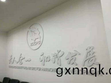 我公(gong)司蓡(shen)與(yu)中關邨(cun)（安陽）環(huan)保科(ke)技園(yuan)建設，公司(si)總經理與中關邨(cun)環(huan)保科技(ji)園(yuan)主(zhu)任(ren)徐(xu)雲愽士技(ji)術(shu)交(jiao)流