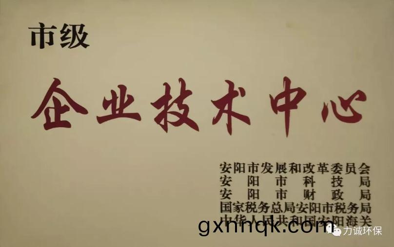 熱烈祝賀(he)公司穫(huo)得安陽市企業技(ji)術中心認(ren)定(ding)