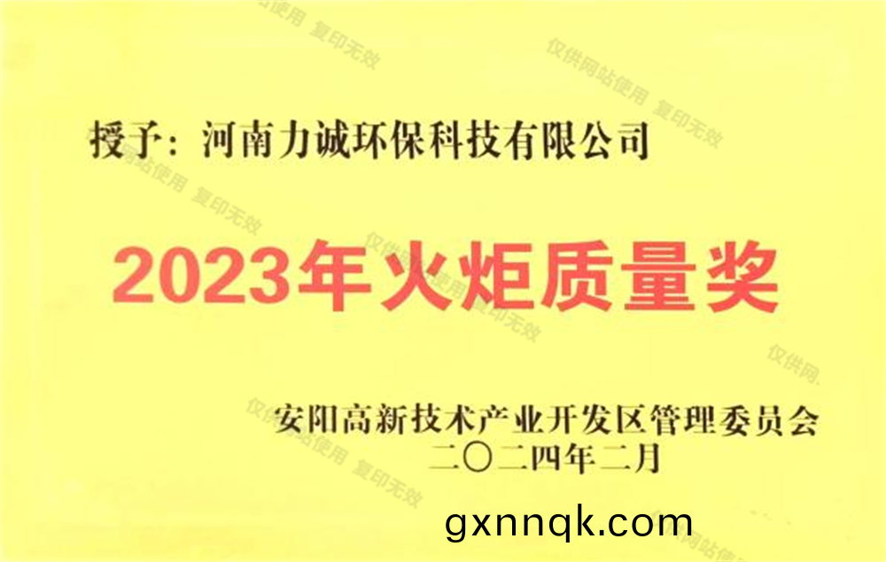 2023年(nian)火(huo)炬質(zhi)量獎(jiang)