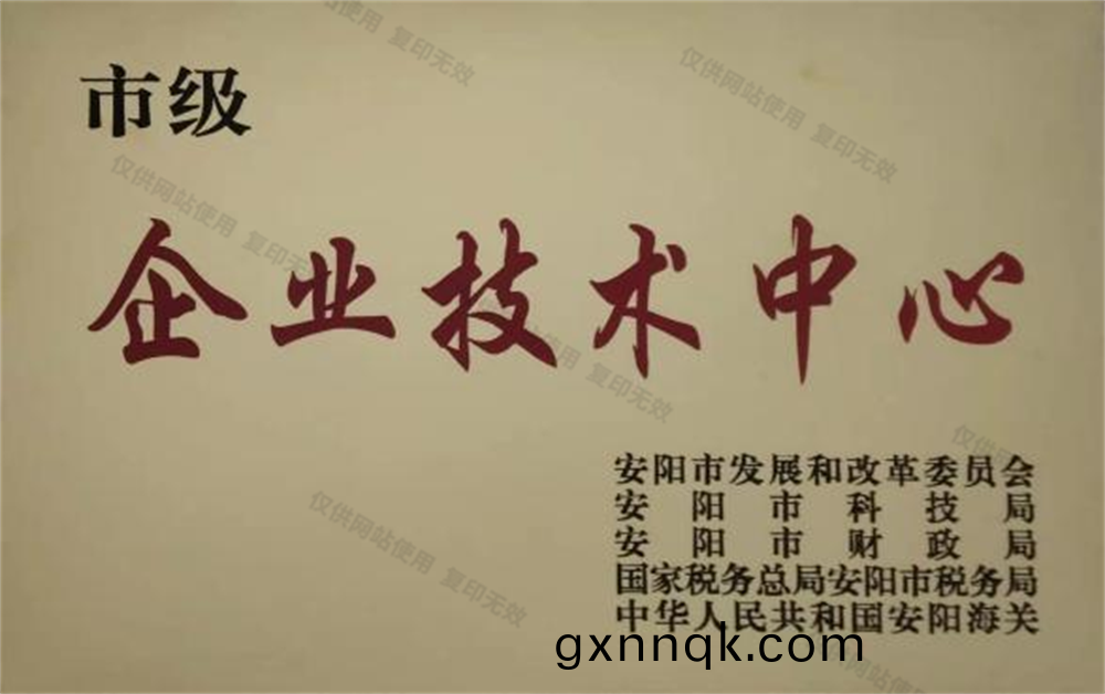 安陽(yang)市(shi)企業技(ji)術(shu)中心