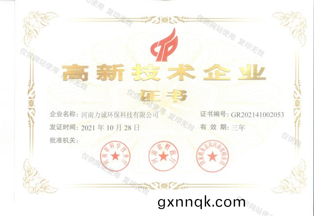 高新技(ji)術(shu)企(qi)業證書