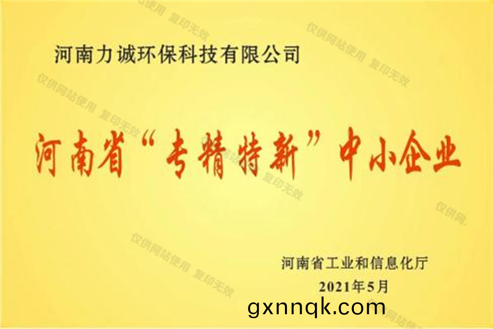 河(he)南省“專(zhuan)精(jing)特新”中(zhong)小(xiao)企業