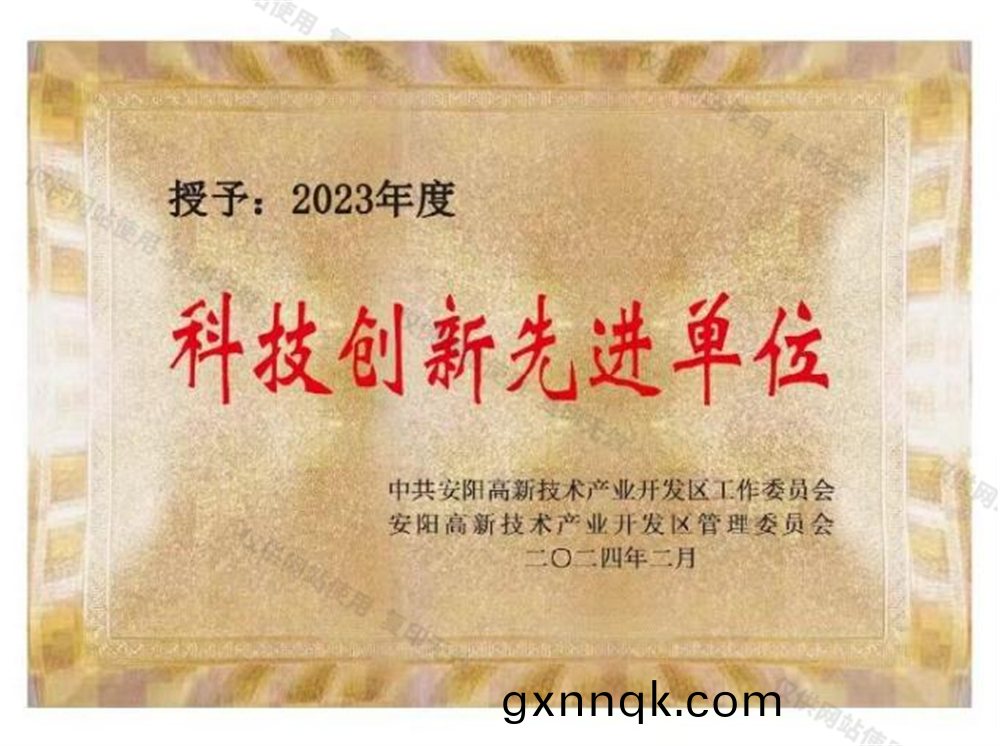 科(ke)技創新先進單位(wei)