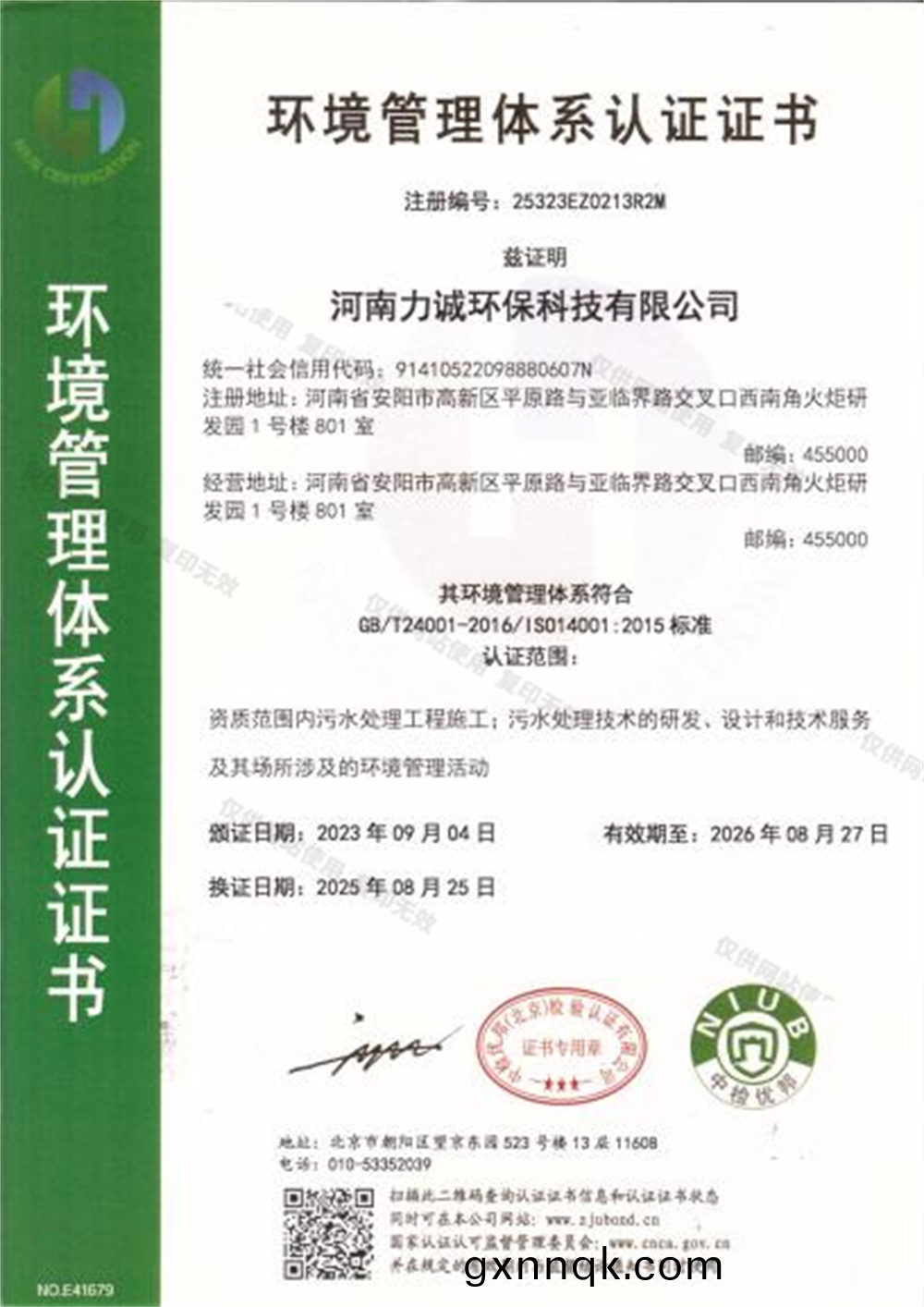 環(huan)境筦(guan)理(li)體係認(ren)證(zheng)證書(shu)