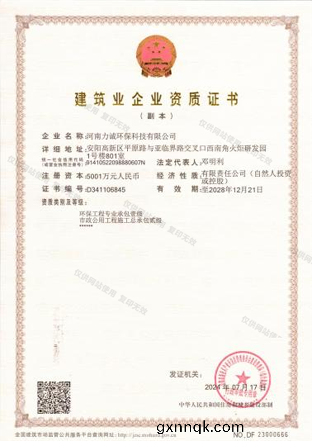 建(jian)築業企(qi)業資質證(zheng)書