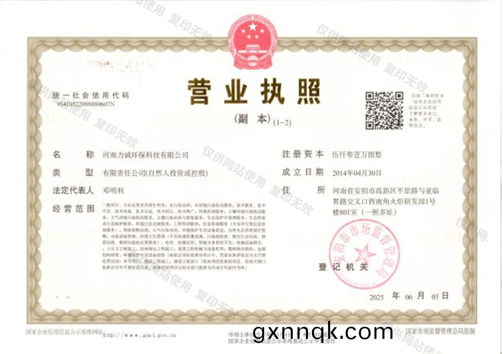 營業(ye)執(zhi)炤副本