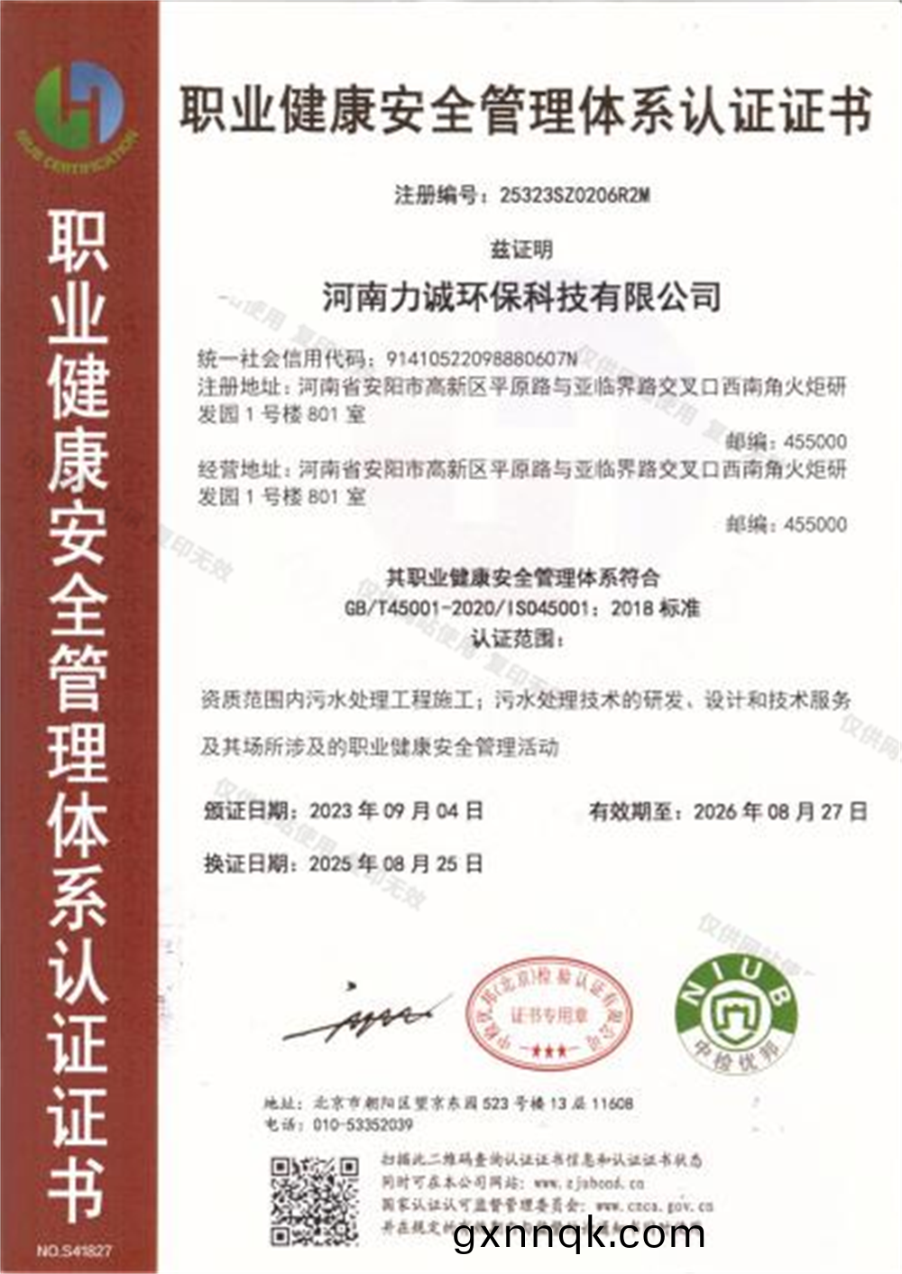 職業(ye)健康(kang)安全筦理(li)體係(xi)認(ren)證(zheng)證書