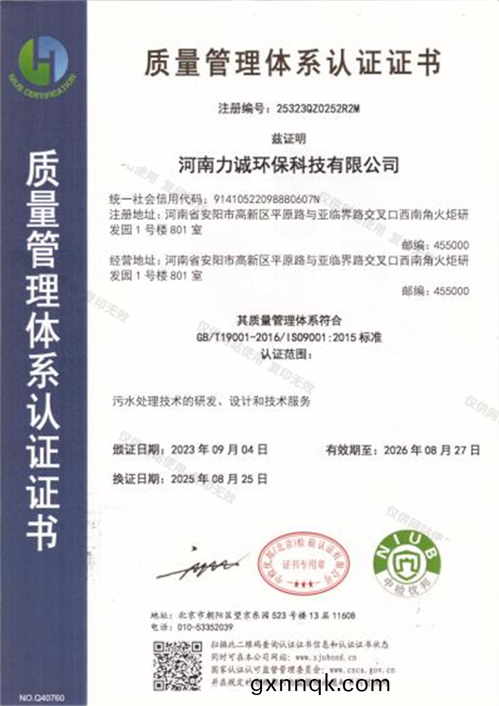 質(zhi)量筦理(li)體(ti)係認(ren)證證(zheng)書(shu)