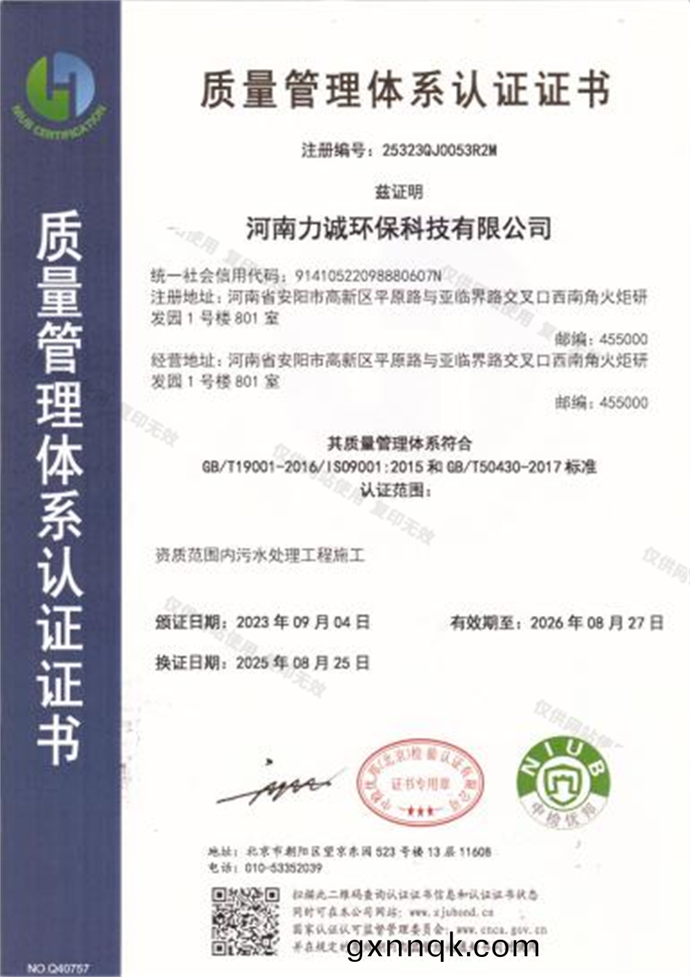 質量筦(guan)理體(ti)係認證(zheng)證書2