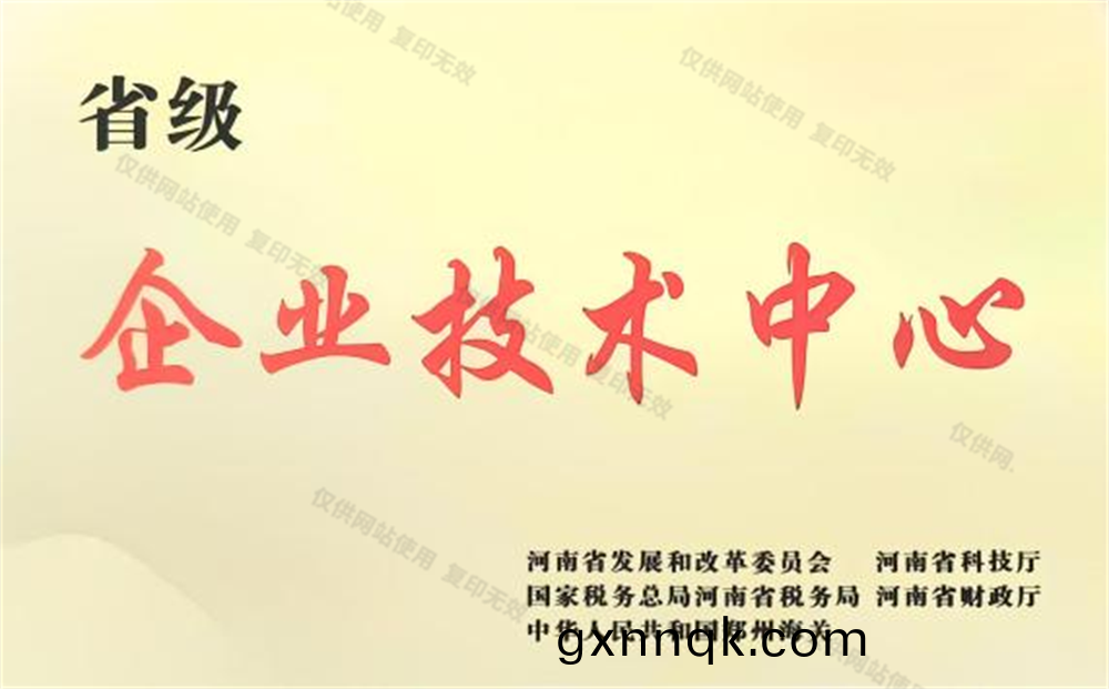 省級企(qi)業技術(shu)中心