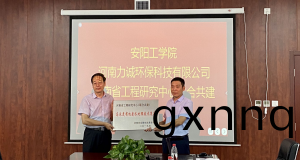 河南(nan)力(li)誠(cheng)環(huan)保(bao)科技(ji)有限(xian)公司(si)擧行“河(he)南(nan)省(sheng)工(gong)程(cheng)研究(jiu)中(zhong)心(xin)（聯(lian)郃共(gong)建(jian)）高濃(nong)度有(you)機(ji)廢水(shui)處(chu)理技術(shu)裝(zhuang)備(bei)”掛(gua)牌儀式