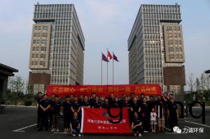 力(li)誠(cheng)環(huan)保(bao)“黨(dang)在我(wo)心(xin)中(zhong)”紅色(se)學(xue)習(xi)糰(tuan)建活動