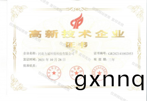 高(gao)新技術企(qi)業(ye)證(zheng)書(shu)