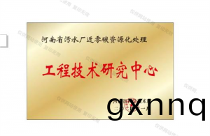 省(sheng)工程(cheng)技(ji)術(shu)研究中(zhong)心(xin)