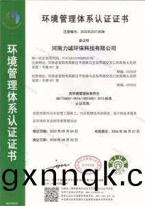 環(huan)境(jing)筦理(li)體(ti)係(xi)認證證(zheng)書