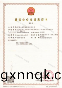 建(jian)築(zhu)業企(qi)業資(zi)質(zhi)證書(shu)