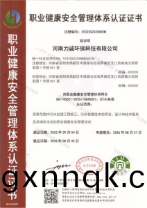 職業健(jian)康(kang)安(an)全(quan)筦理(li)體(ti)係(xi)認證證書(shu)