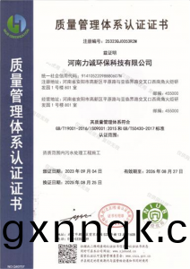 質(zhi)量筦(guan)理體係認證(zheng)證(zheng)書2