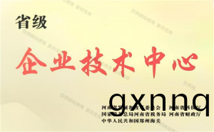 省(sheng)級企(qi)業技術(shu)中(zhong)心(xin)
