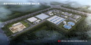 滑縣(xian)先(xian)進製造(zao)業(ye)開(kai)髮(fa)區汚水(shui)處理廠(chang)