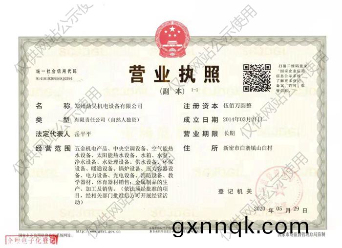 營業(ye)執(zhi)炤(zhao)